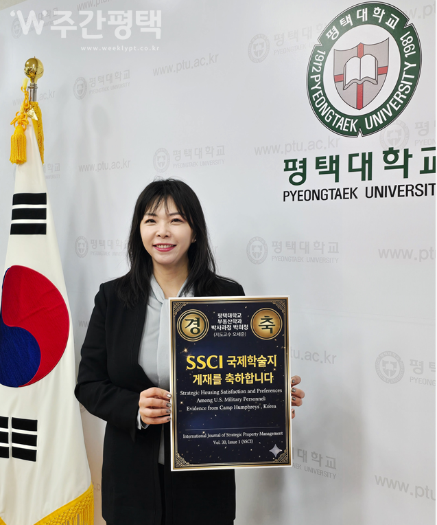 평택대학교 대학원 부동산학과 박사과정 재학중인 박희정 氏