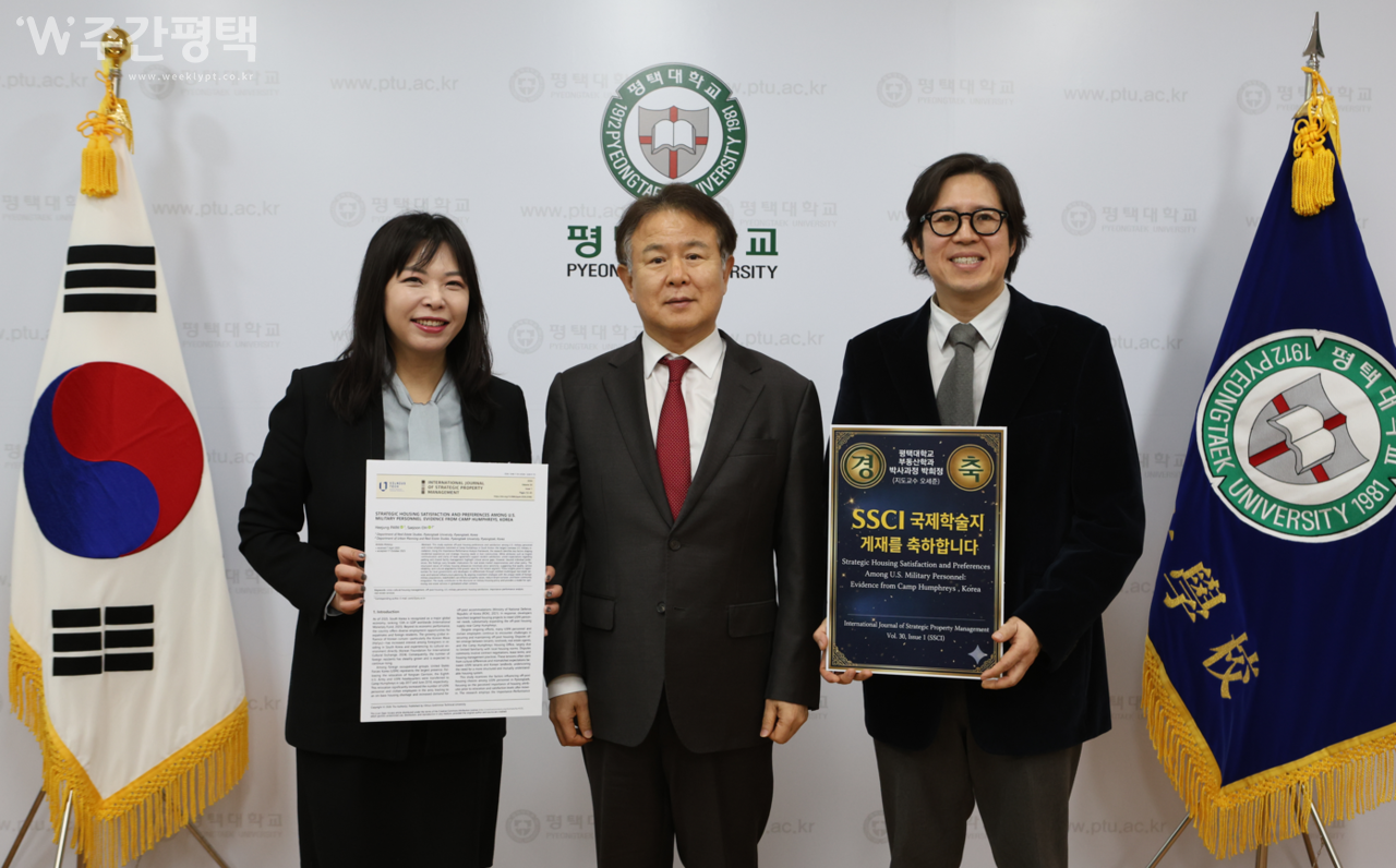 좌측부터 박희정 氏, 이동현 평택대학교 총장, 오세준 도시계획부동산학과 교수